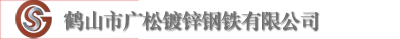 广松镀锌官方网站
